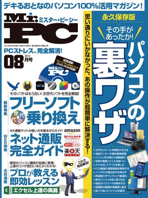 cover image of Mr.PC: (ミスターピーシー) 2015年 8月号